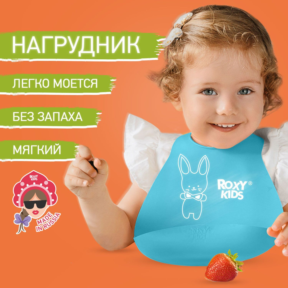 ROXY-KIDS Нагрудник для кормления детский силиконовый с карманом / Слюнявчик с кармашком для малыша, #1