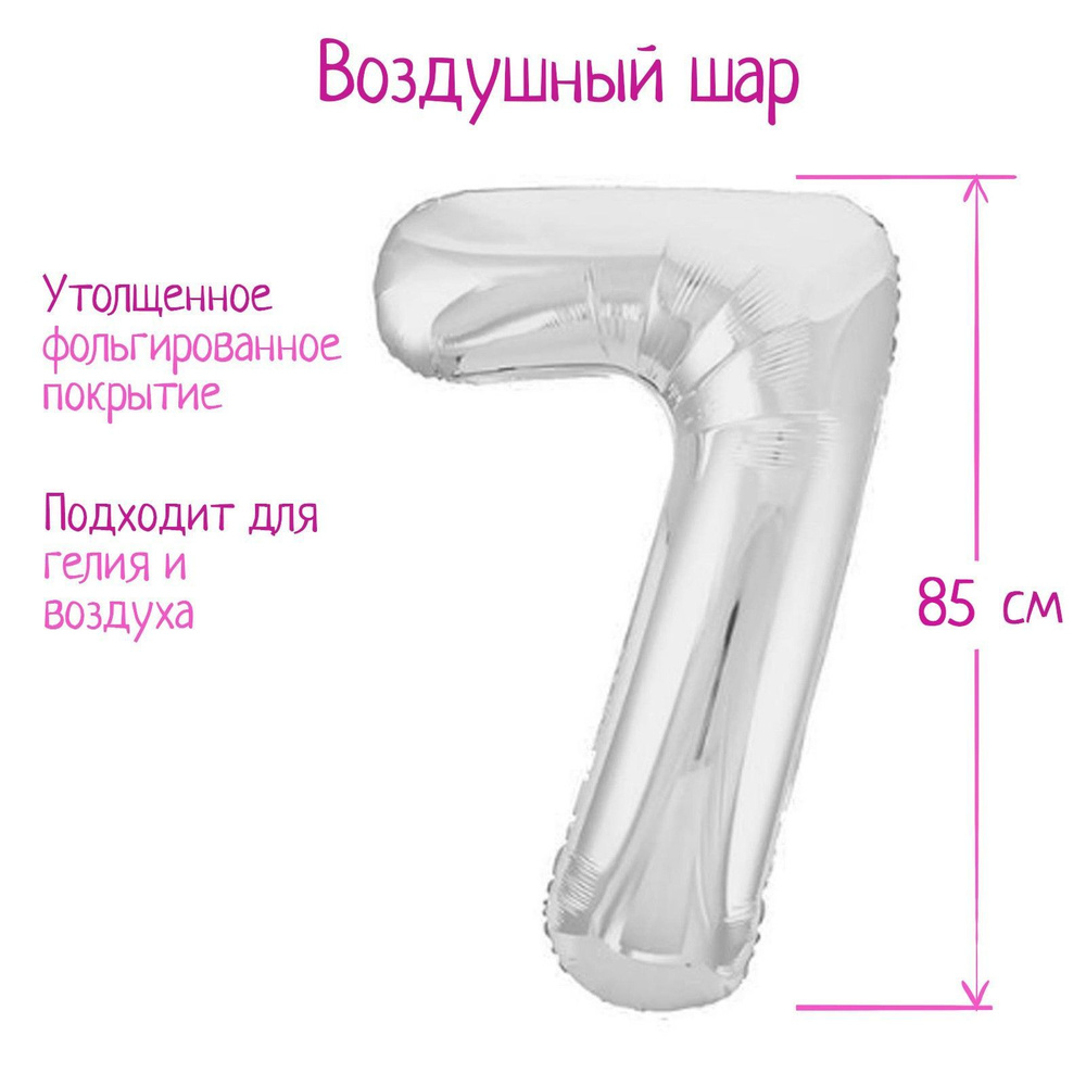 Шар фольгированный 40" цифра "7", цвет серебро Slim #1