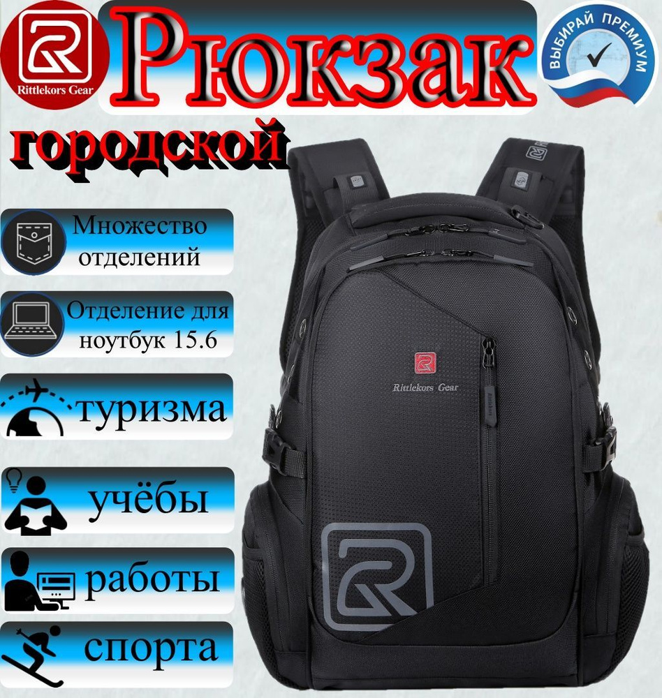 Рюкзак мужской городской спортивный школьный туристический для ноутбука подростка с USB Rotekors Niknok #1