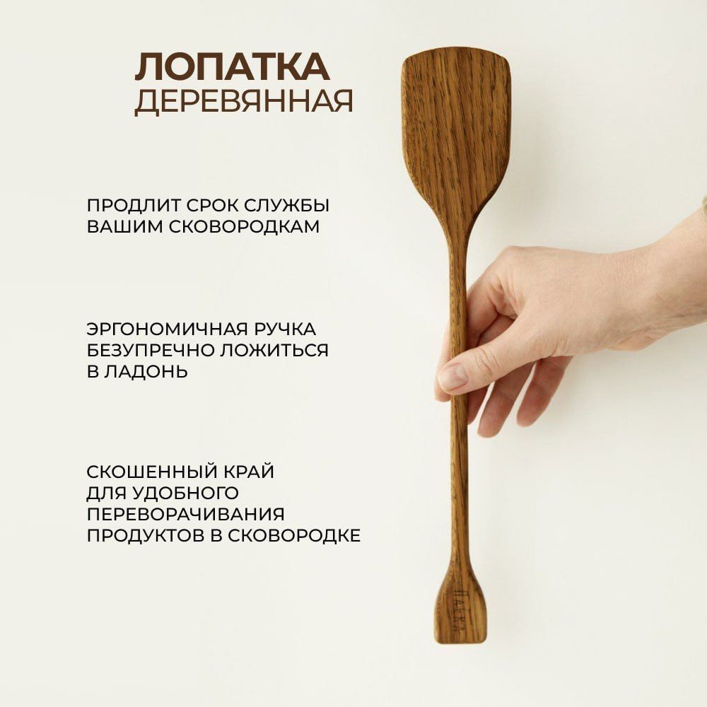 Лопатка деревянная кулинарная, лопатка для сковородки ПаLka  #1