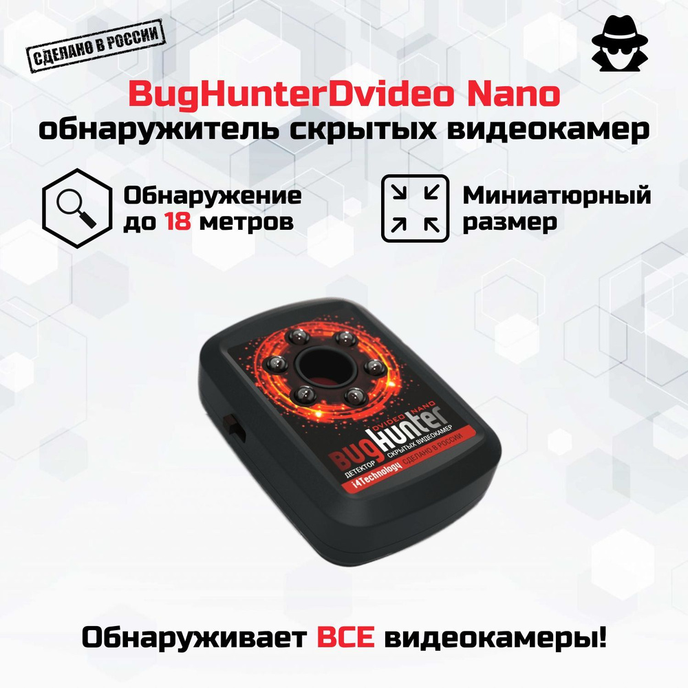 Детектор скрытых видеокамер "BugHunter Dvideo Nano" #1