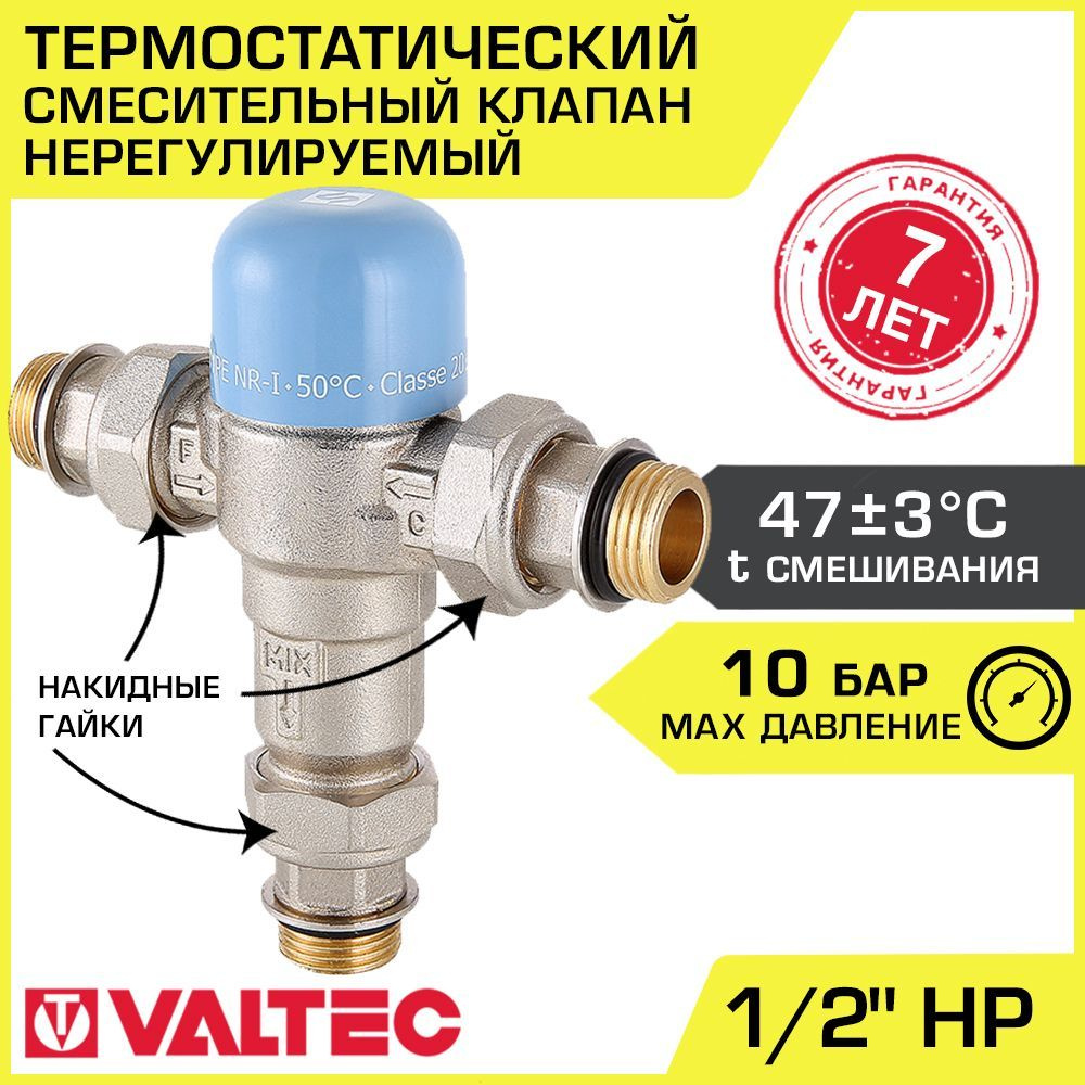 Термостатический смесительный клапан t 47 C 1/2