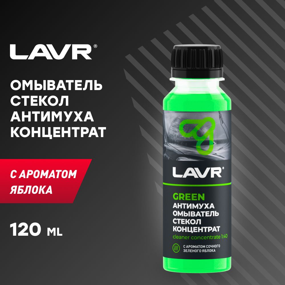 LAVR Жидкость стеклоомывателя, 0.124 л #1