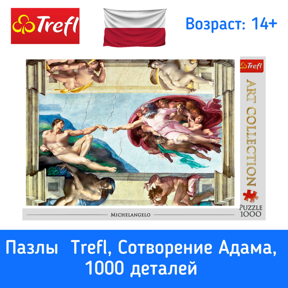 Пазлы - TR10590 Сотворение Адама, 1000 деталей #1