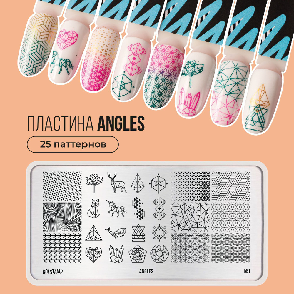 Пластина для стемпинга ногтей Go Stamp №01 Angles для маникюра  #1