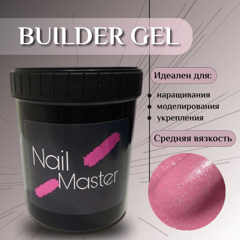 Nail Master: 15мл Builder Gel, Моделирующий гель для наращивания, оттенок #33  #1