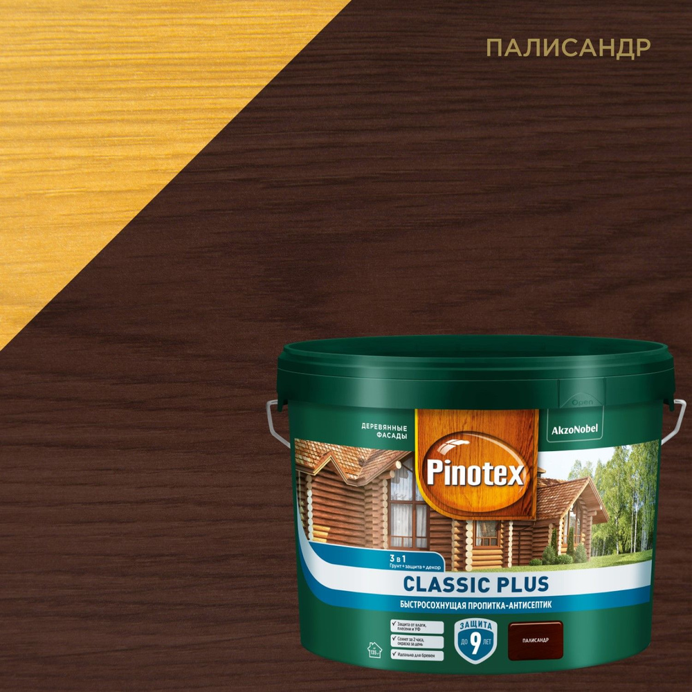 Пропитка-антисептик быстросохнущая для защиты древесины Pinotex Classic Plus, полуматовая (9л) палисандр #1