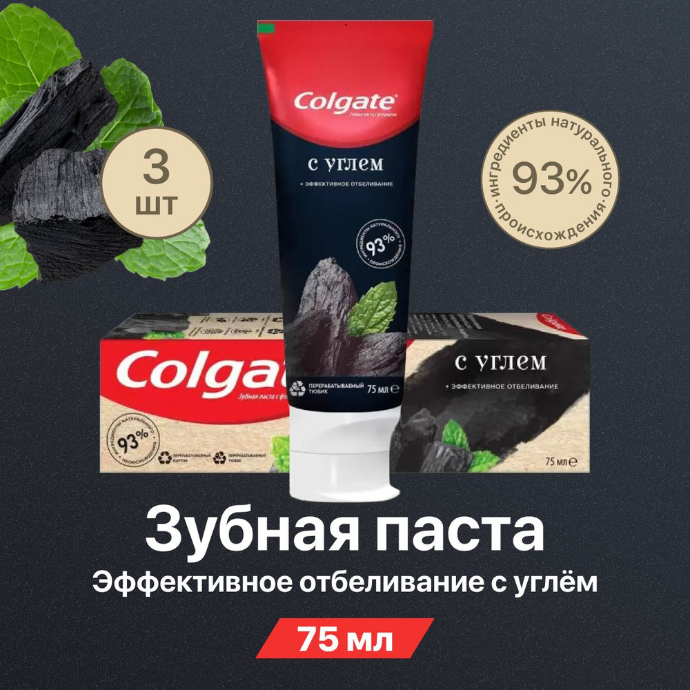 Зубная паста Colgate Naturals отбеливающая черная с углем 3 шт по 75 мл  #1