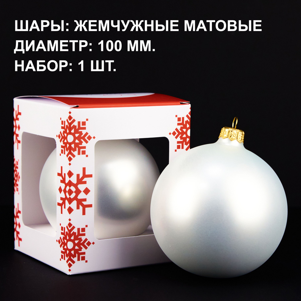 Vivere Gifts Елочный шар, диаметр 10 см, 1 шт #1