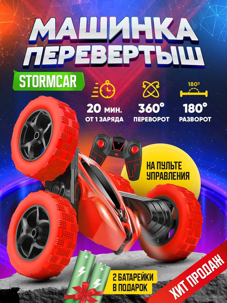 Машинка на пульте управления вездеход Skidding Stunt Car #1