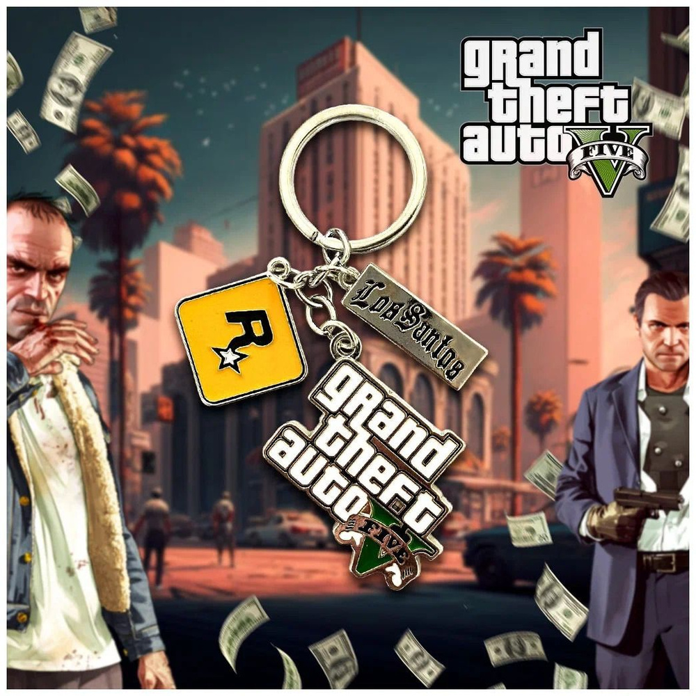 Брелок GTA 5 #1