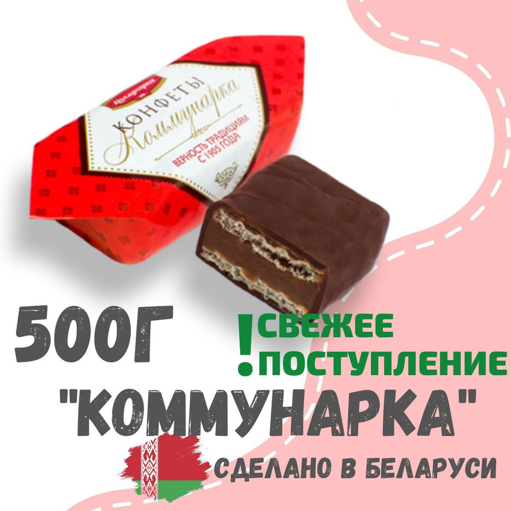 Конфеты шоколадные вафельные c ароматом коньяка 500 грамм, Беларусь  #1