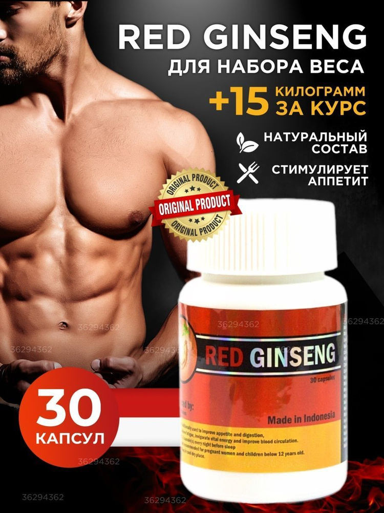 Red Ginseng Капсулы для набора веса (красный) оригинал #1