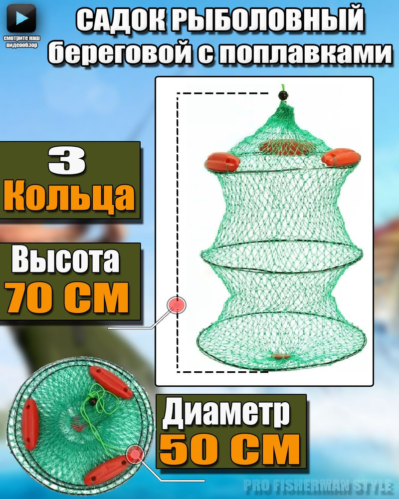 FisherMan Style Садок, 50 см #1
