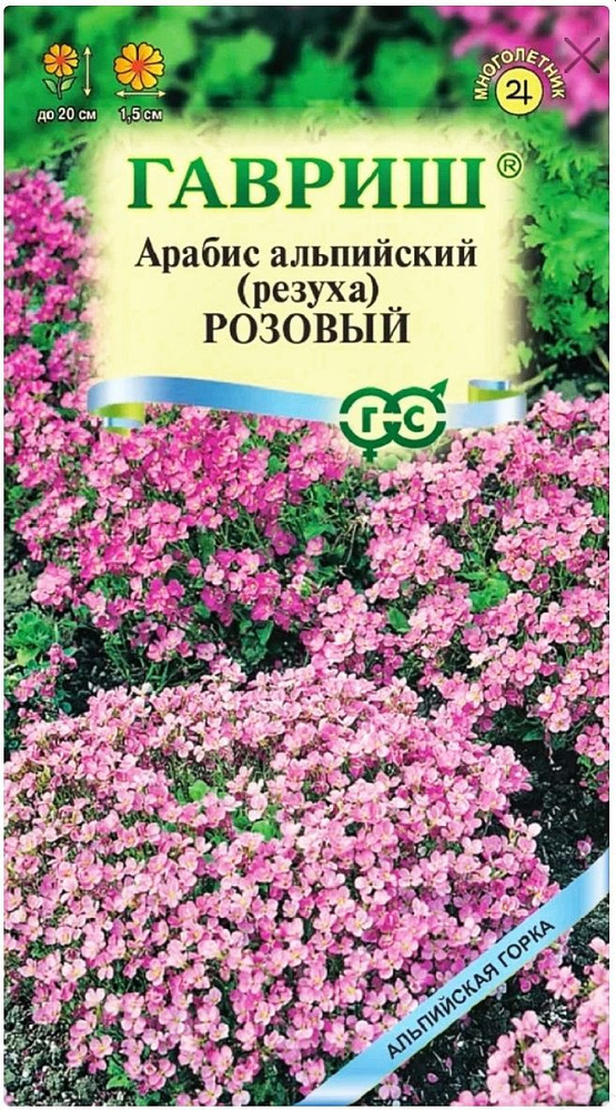 Арабис альпийский (Резуха) Розовый, 1 пакет, семена 0,05 гр, Гавриш  #1