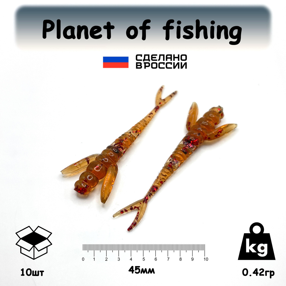 Planet of fishing Мягкая приманка для рыбалки, 45 мм #1