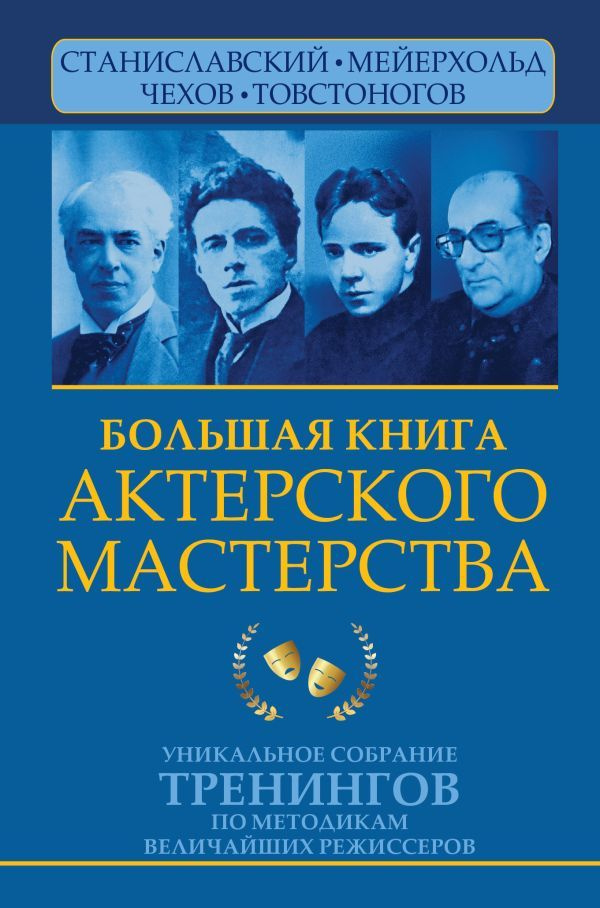 Большая книга актерского мастерства | Эльвира #1