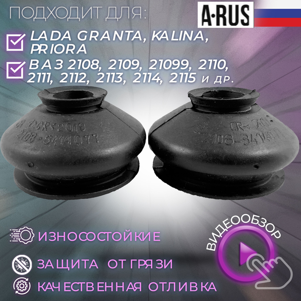 Пыльник рулевой тяги 2шт Лада Гранта / LADA Granta / Kalina / Priora ...