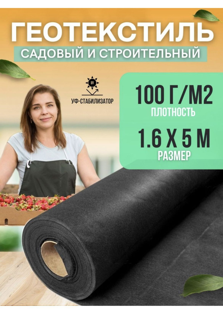 Vesta-shop Агроткань от сорняков, 1,6x5 м,  100 г-кв.м, 100 мкм, 1 шт #1