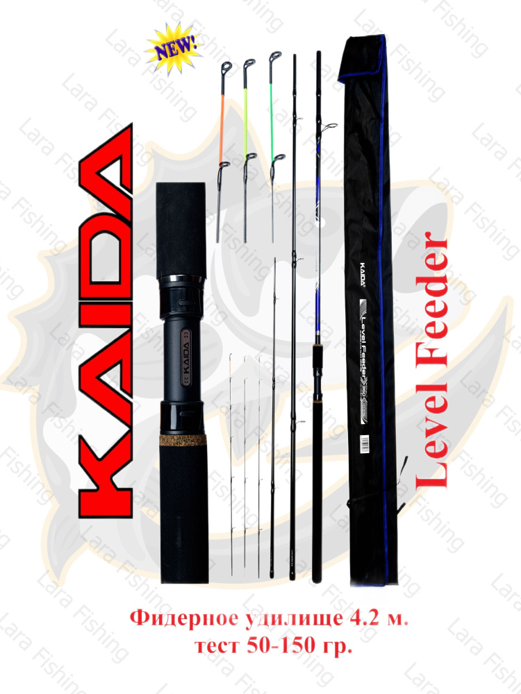 Удилище фидерное Kaida Level Feeder 4,2 м тест 50-150 гр. #1
