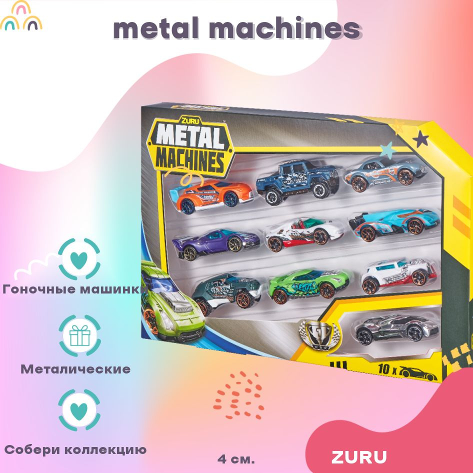 Машинка ZURU 10 шт. Metal Machines 10 шт желтый 7 см / ЗУРУ #1