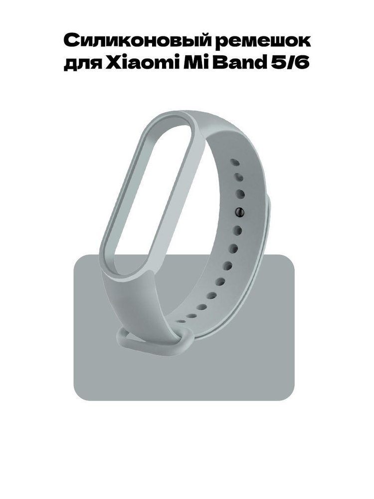 Ремешок для фитнес-браслета Xiaomi Mi Band 5 и Mi Band 6 #1