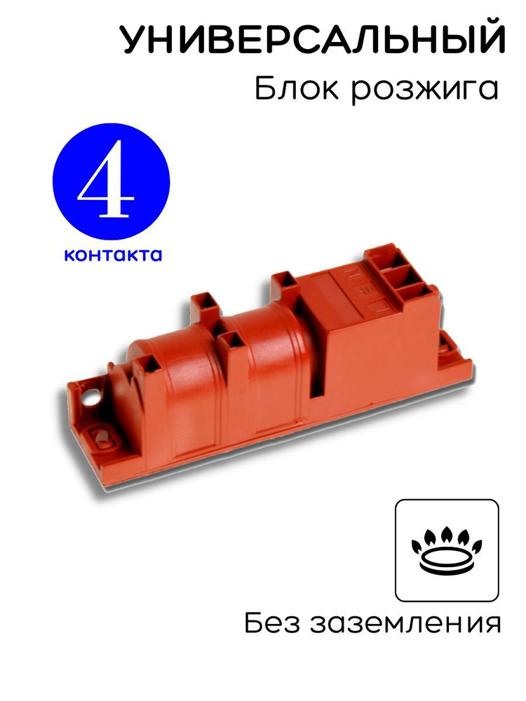 Электроподжиг (блок розжига) для газовой плиты 4 контакта  #1