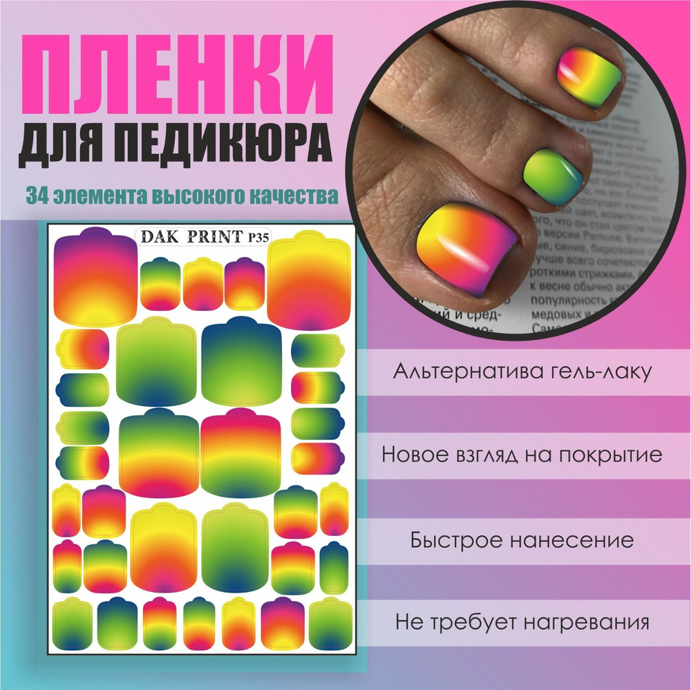 Пленка для педикюра маникюра дизайна ногтей "Цветной градиент"  #1