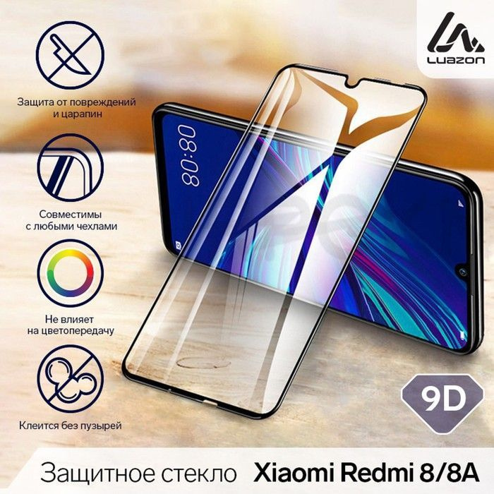 Защитное стекло 9D LuazON для Xiaomi Redmi 8/8A, полный клей, 0.33 мм, 9Н, черное  #1