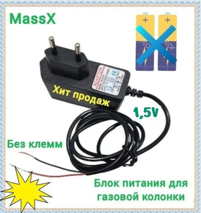 Блок питания для газовой колонки 1,5v без клемм,длина провода 190 см  #1