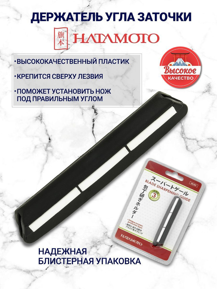 Держатель угла заточки Hatamoto (HS1091) #1