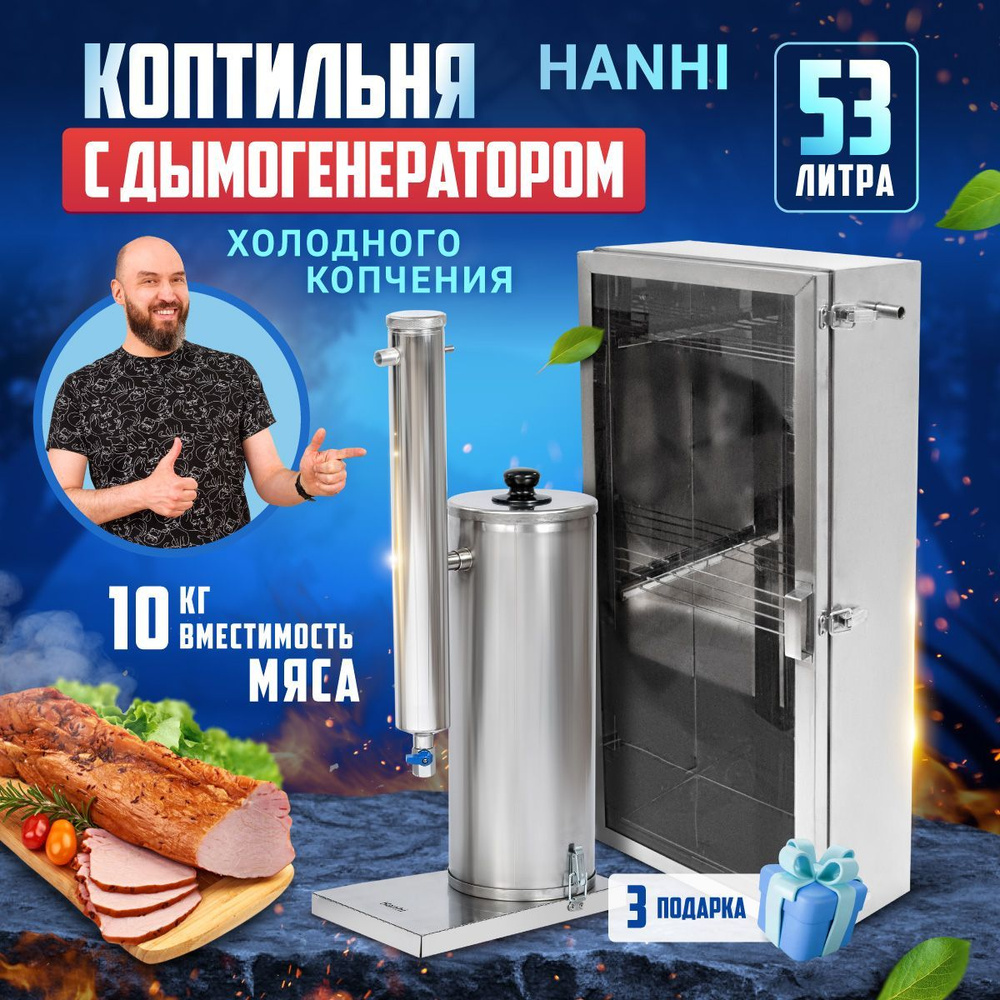 Оборудование для копчения мяса, сала, колбас