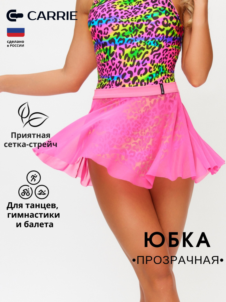 Юбка Carrie Store #1