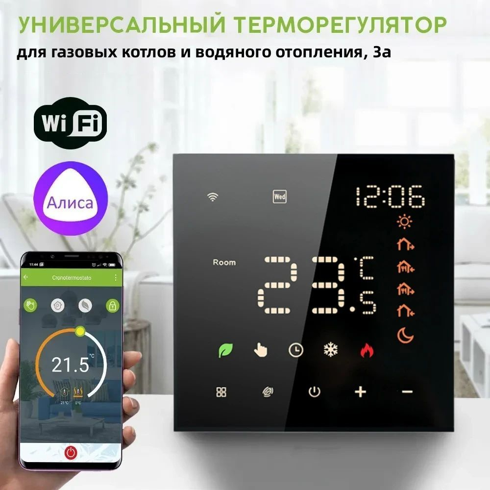 Терморегулятор/Термостат для КОТЛА (сухой контакт) NUOWA MK3A, с WiFi работает с Яндекс Алисой  #1