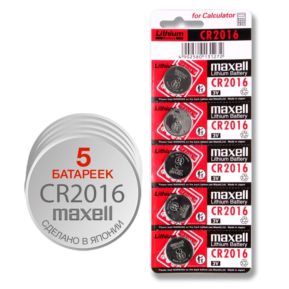 Maxell Батарейка CR2016, Литиевый тип, 3 В, 5 шт #1
