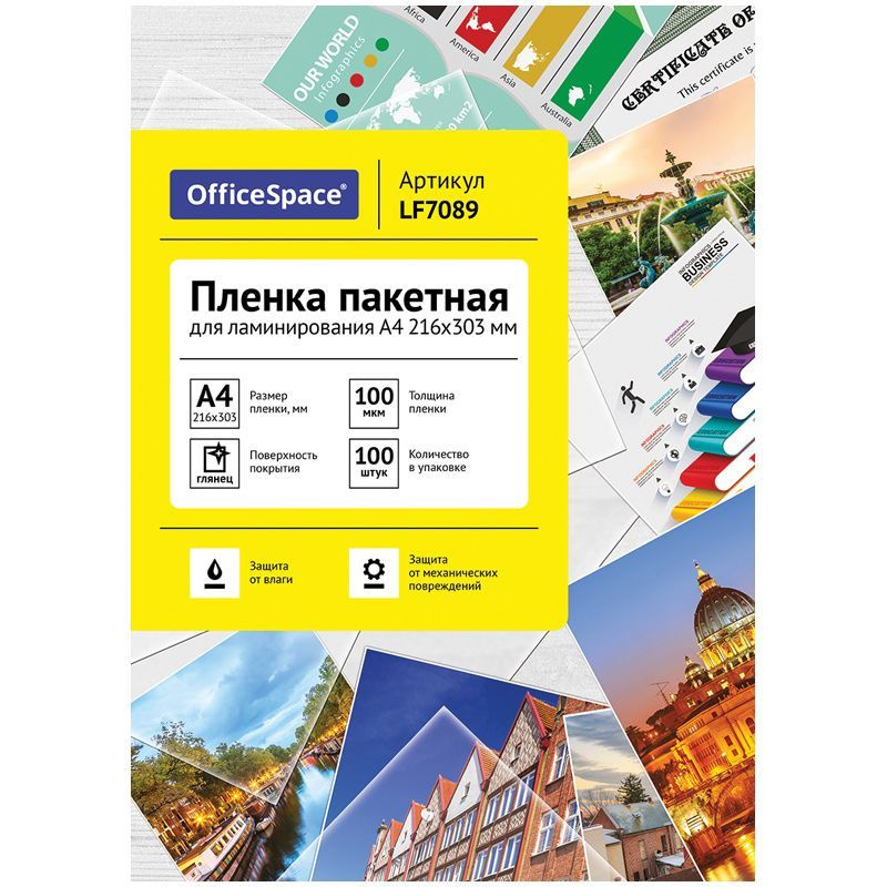 Пленка OfficeSpace для ламинирования/ламинации документов, сертификатов, грамот формата А4, комплект #1