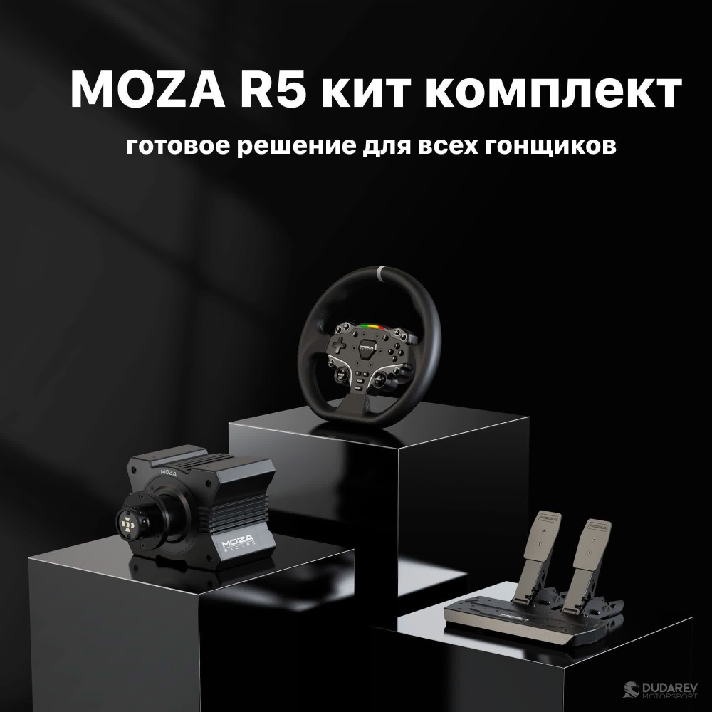 MOZA Racing R5 база + руль + педали для симрейсинга, черный #1