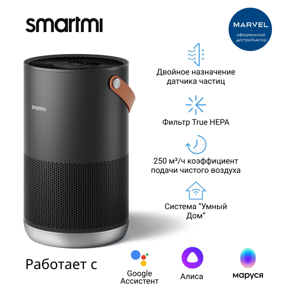 Очиститель воздуха (темно-серый) Smartmi Air Purifier P1 Dark Grey (ZMKQJHQP11)  #1