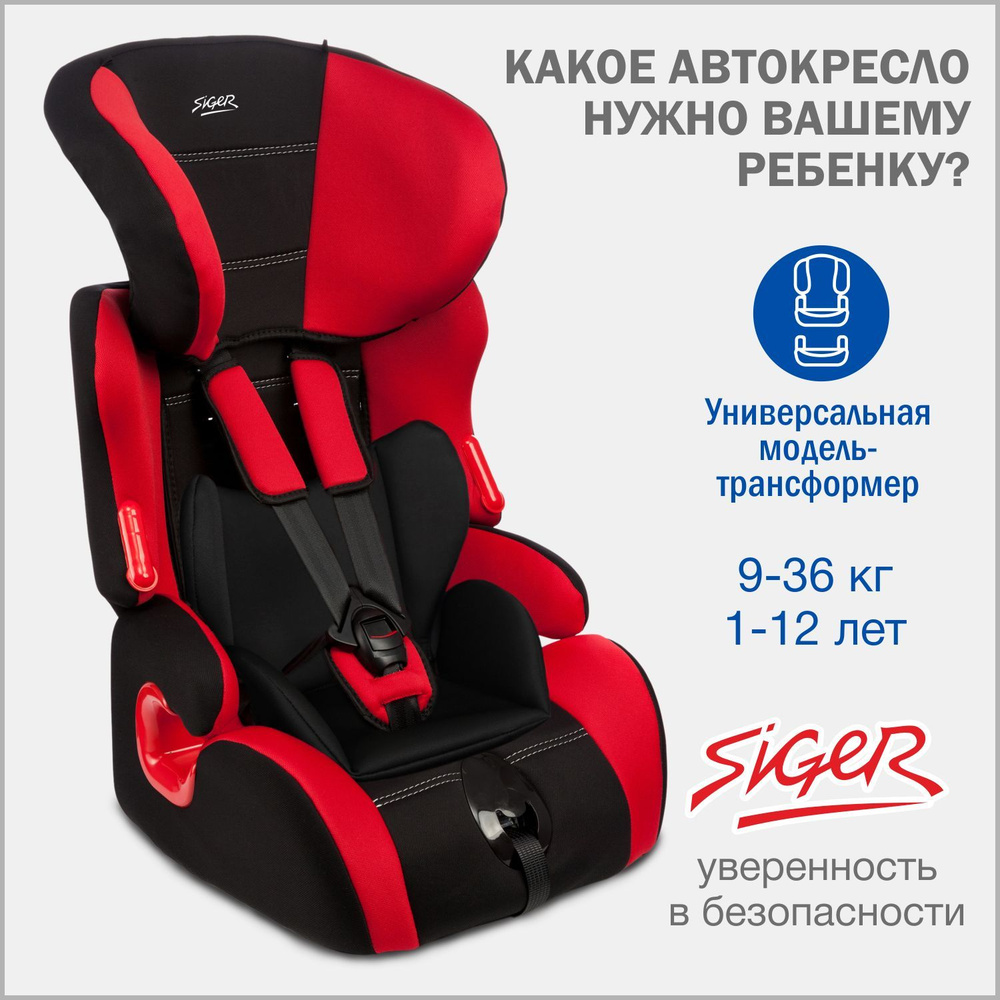 Автокресло детское Siger Космо Люкс от 9 до 36 кг, красное #1