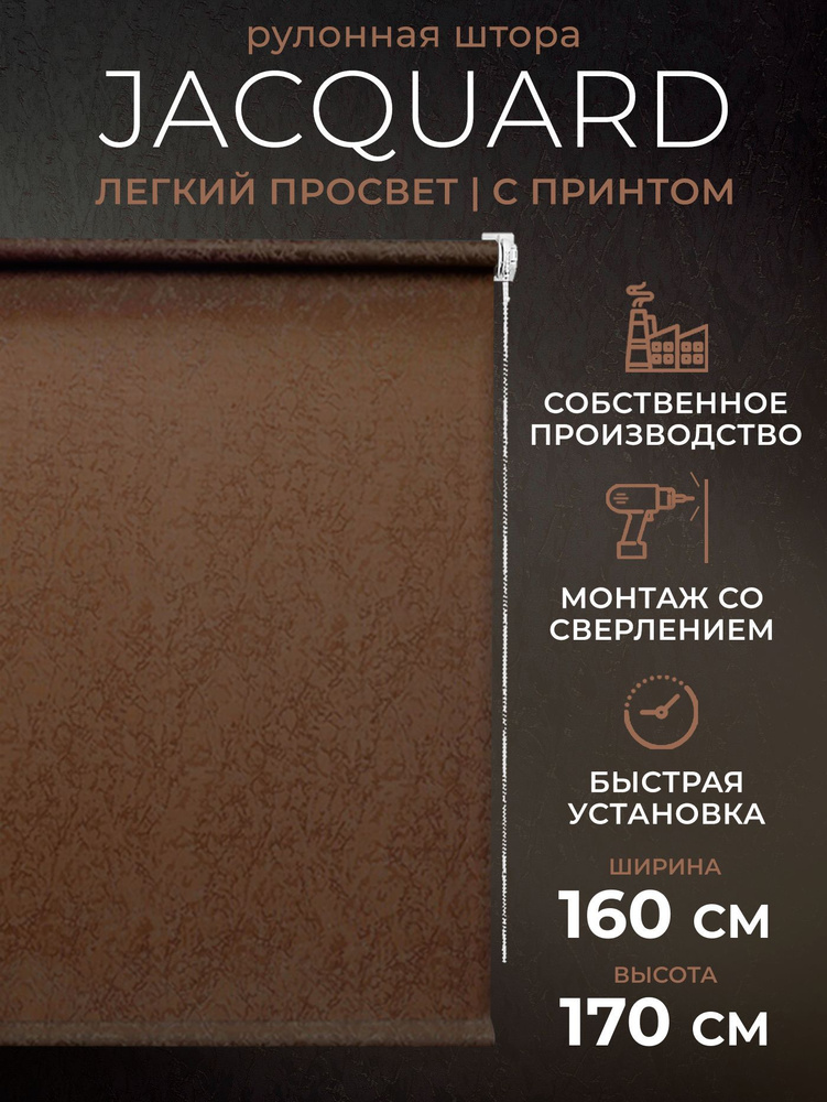 Рулонные шторы LmDecor 160х170 см, жалюзи на окна 160 ширина, рольшторы  #1