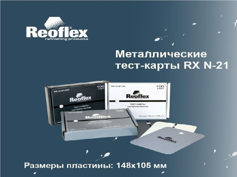 REOFLEX Металлические тест-карты Metal Test Cards RX N-21 (белый, 100 шт.)  #1