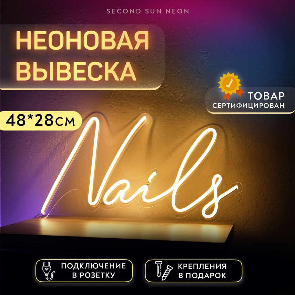 Неоновая вывеска Nails для маникюрного салона #1