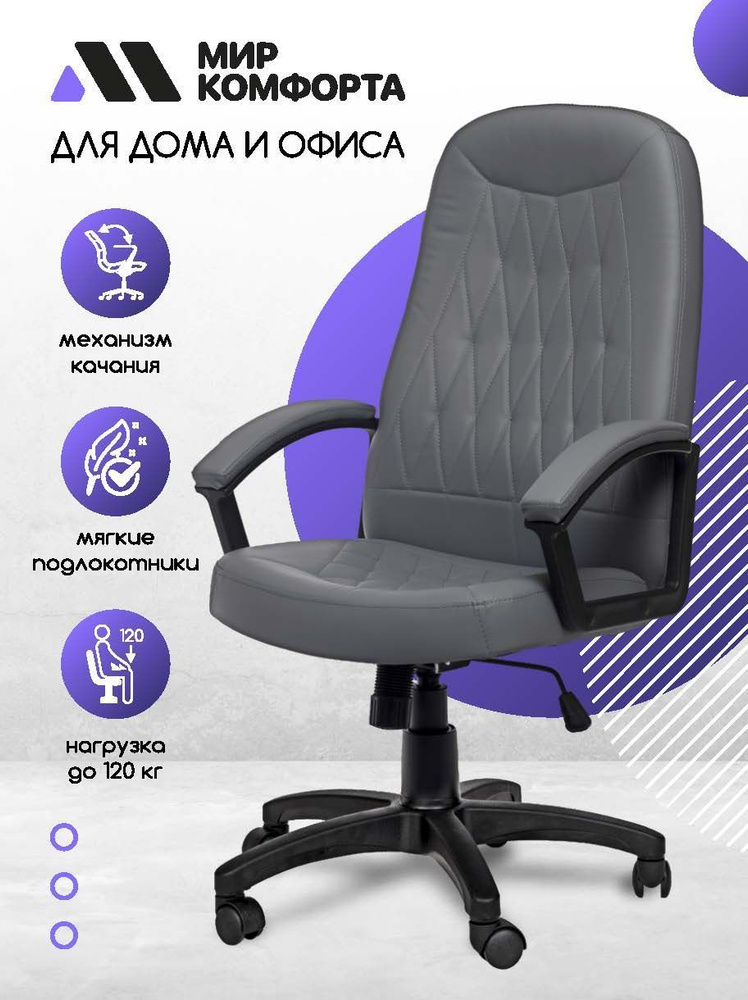 Компьютерное офисное кресло руководителя The World of Comfort Джокер на колесиках, серый, экокожа, мягкие #1