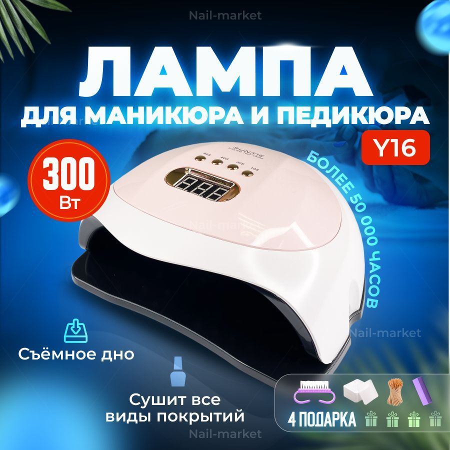 Лампа для маникюра Y-16 300 Вт , Лампа для сушки ногтей 300w #1