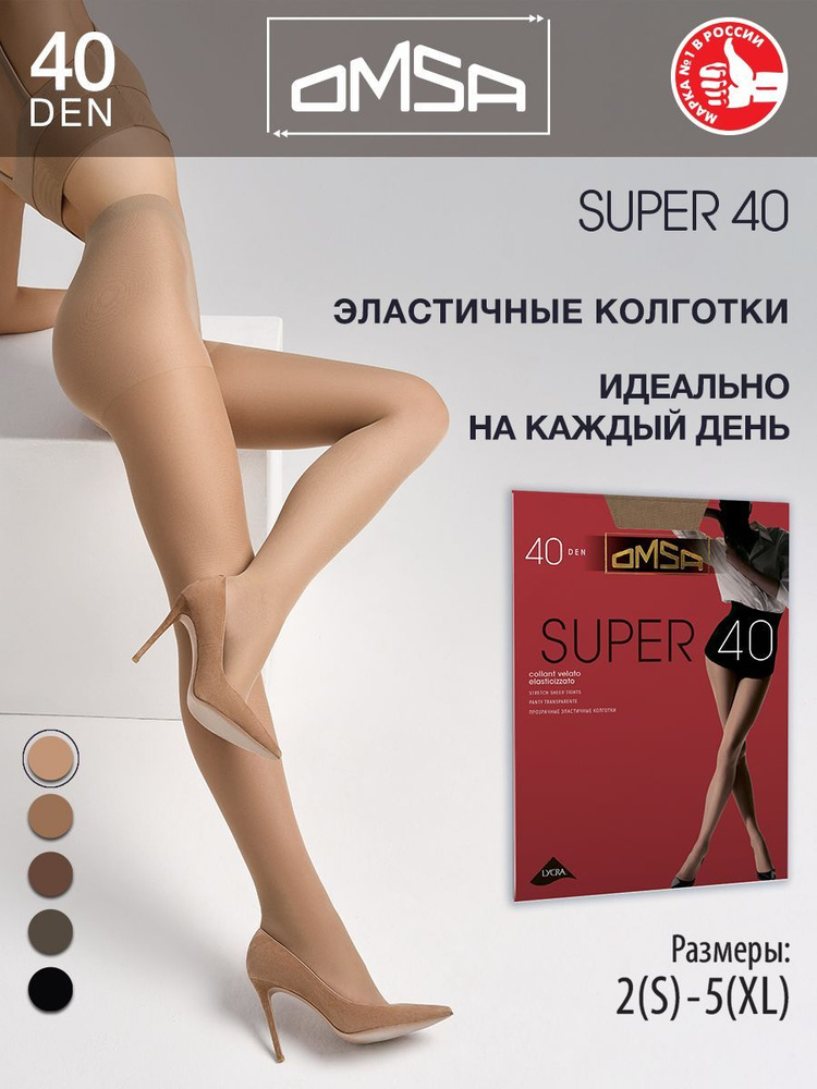 Колготки Omsa Super, 40 ден, 1 шт #1