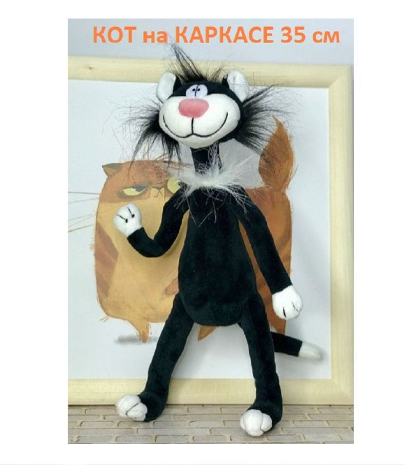 Мягкая игрушка Кот на каркасе 35 см #1