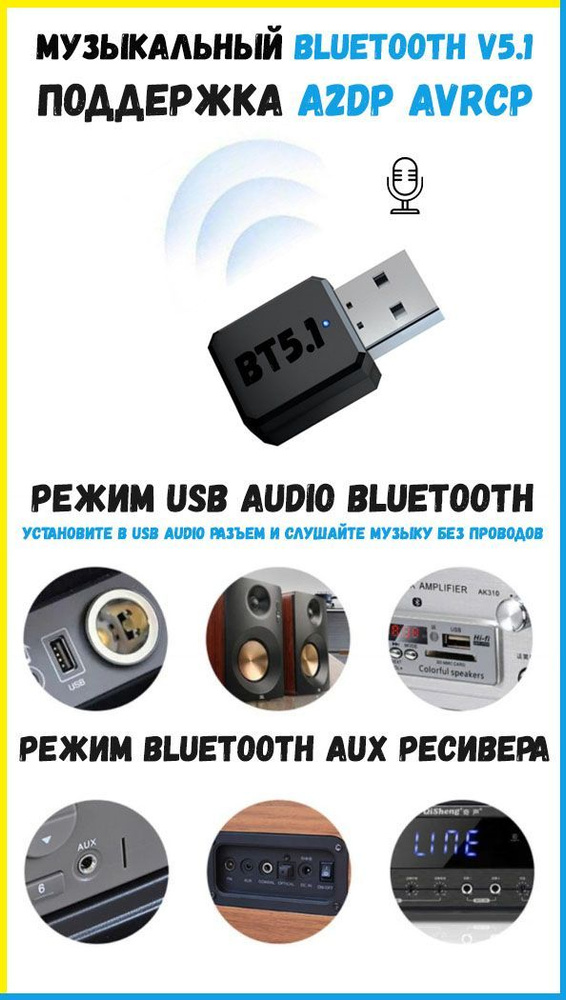 Bluetooth аудио адаптер ресивер V5.1 с AUX и USB, поддержка A2DP AVRCP с микрофоном  #1