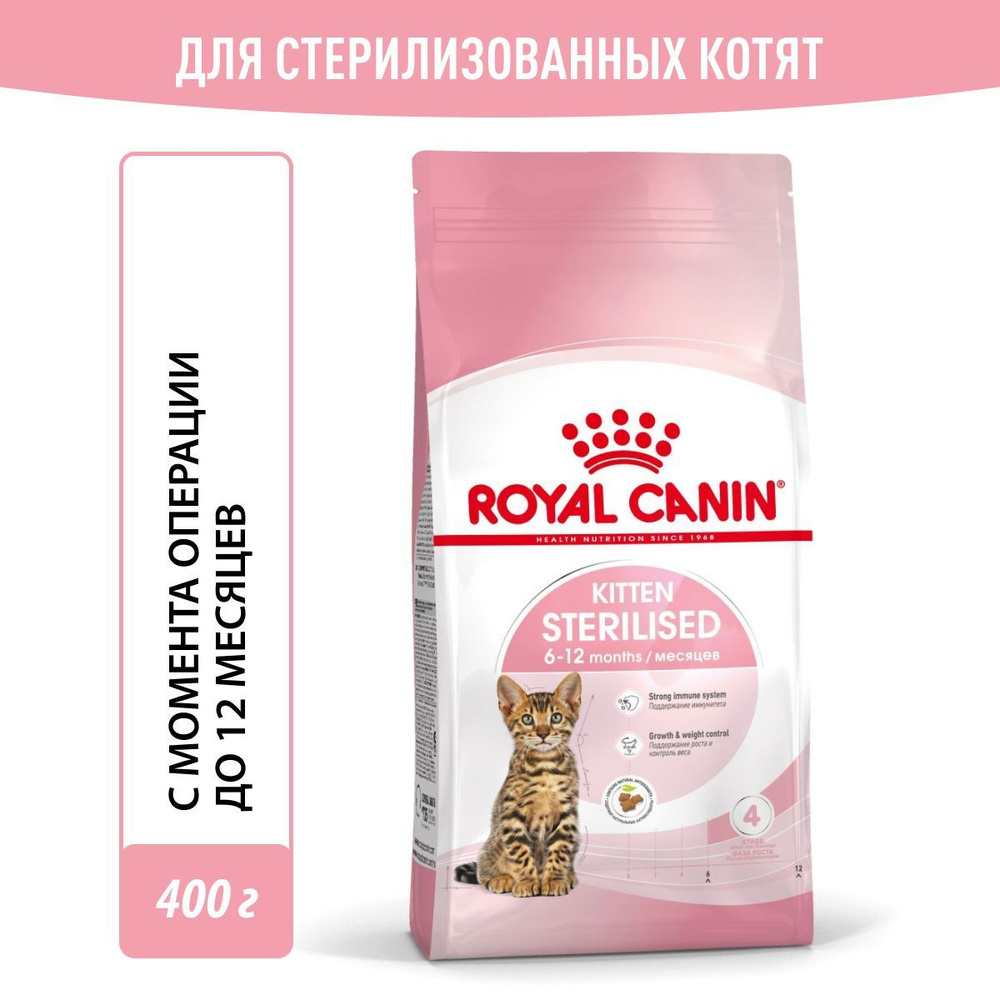 Royal Canin корм для стерилизованных котят всех пород #1