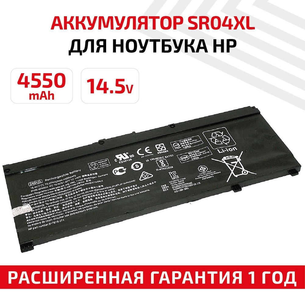 Аккумулятор SR04XL для ноутбука HP Pavilion Power 15-cb, 15-CE, 15.4V, 4550mAh #1