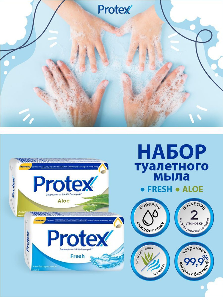 Набор туалетного мыла Protex Aloe + Fresh по 90 гр. #1